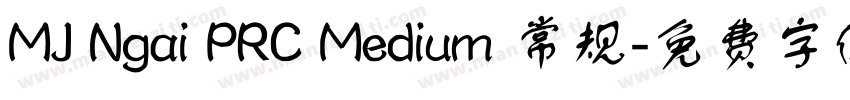 MJ Ngai PRC Medium 常规字体转换